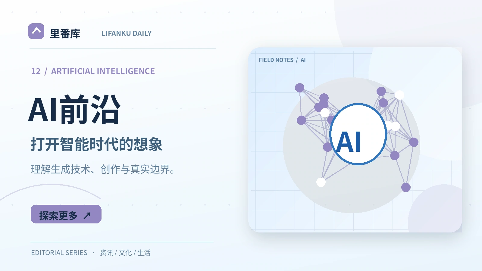 生成式AI的使用边界与核验