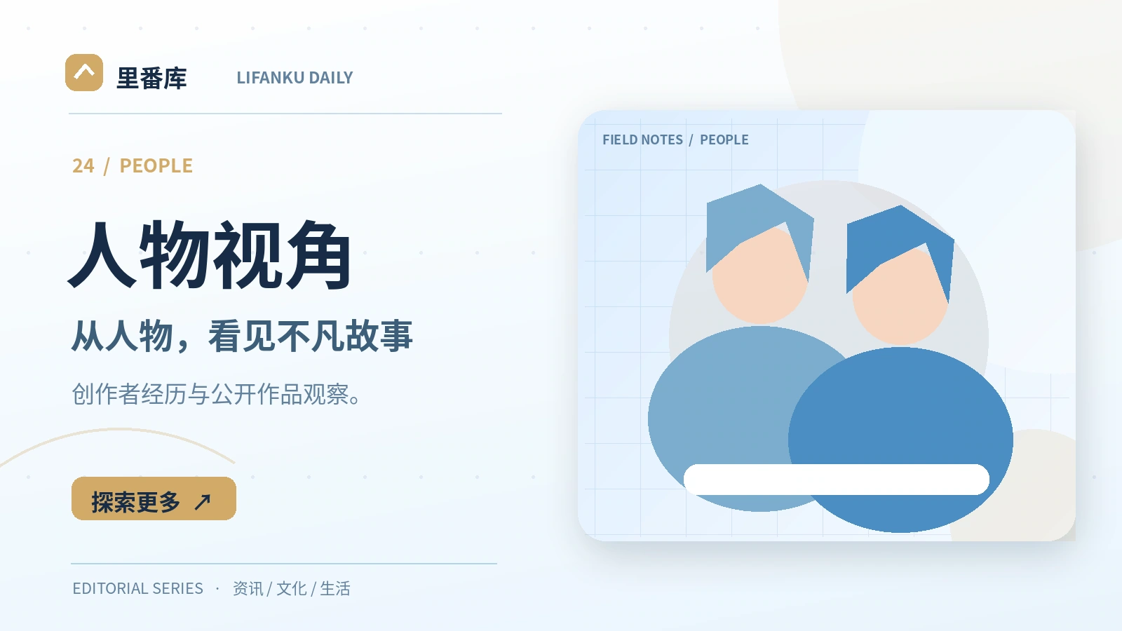 阅读创作者公开经历的原则